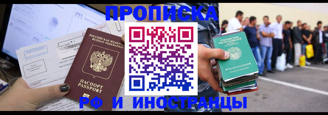 прописка законно в Шали