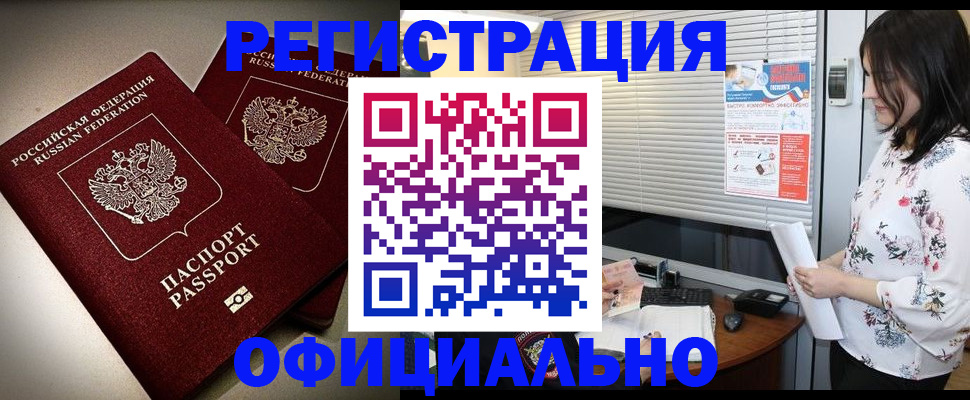 прописка для военкомата в Шали